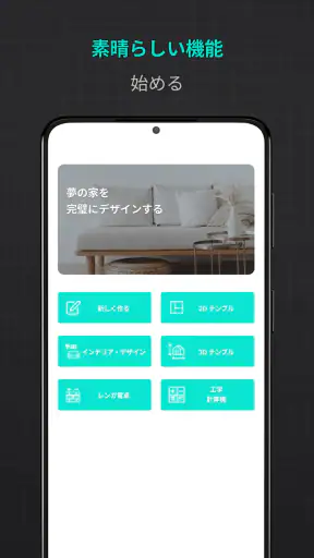 間取り 作成 - 現代的な家のデザイン 2D screenshot