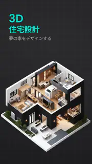 間取り 作成 - 現代的な家のデザイン 2D screenshot 8