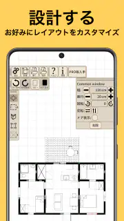 間取りの友 - 図面作成と設計図ツール screenshot 1