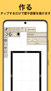 間取りの友 - 図面作成と設計図ツール screenshot 4