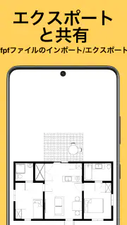 間取りの友 - 図面作成と設計図ツール screenshot 5