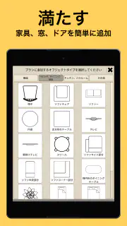 間取りの友 - 図面作成と設計図ツール screenshot 7