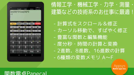関数電卓 Panecal Plus screenshot 1