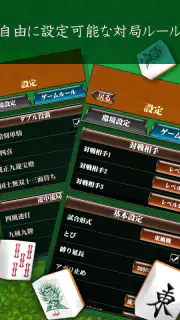 闘龍 麻雀入門編 3日で覚えて強くなる初心者向け麻雀アプリ screenshot 6