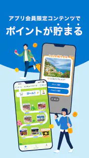 阪急交通社 screenshot 2