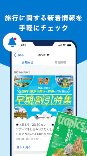 阪急交通社 screenshot 3