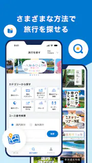 阪急交通社 screenshot 4