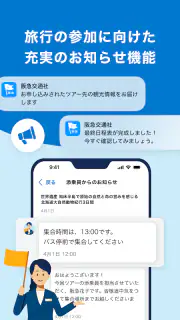 阪急交通社 screenshot 5