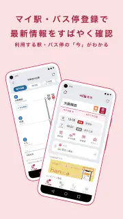 阪急沿線アプリ screenshot 2