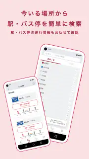 阪急沿線アプリ screenshot 3