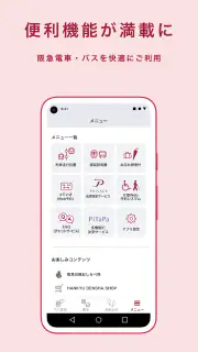 阪急沿線アプリ screenshot 4