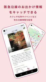 阪急沿線アプリ screenshot 5