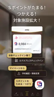 阪急阪神第一ホテルグループメンバーズクラブアプリ screenshot 2