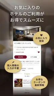 阪急阪神第一ホテルグループメンバーズクラブアプリ screenshot 5