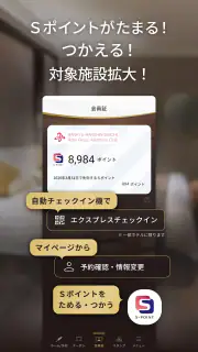 阪急阪神第一ホテルグループメンバーズクラブアプリ screenshot 6