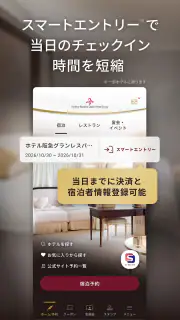 阪急阪神第一ホテルグループメンバーズクラブアプリ screenshot 8