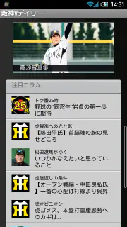 阪神Vデイリー screenshot 2