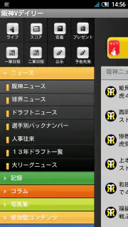 阪神Vデイリー screenshot 3