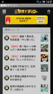阪神Vデイリー screenshot 6
