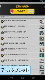 阪神Vデイリー screenshot 7