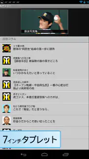 阪神Vデイリー screenshot 8