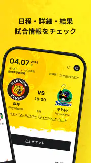 阪神タイガース公式アプリ screenshot 3