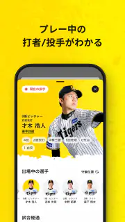 阪神タイガース公式アプリ screenshot 4