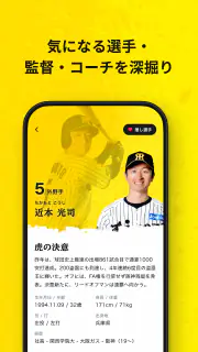 阪神タイガース公式アプリ screenshot 6