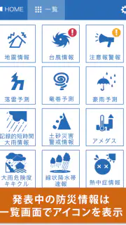 防災アラートPRO screenshot 2