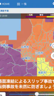 防災アラートPRO screenshot 4