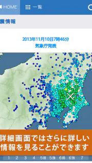 防災アラートPRO screenshot 5