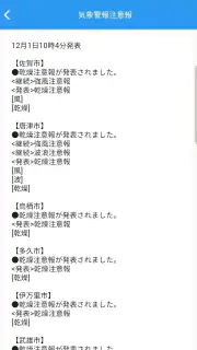防災ネット あんあん screenshot 3