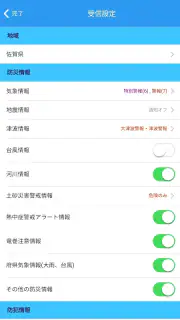 防災ネット あんあん screenshot 4