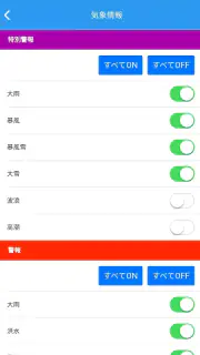 防災ネット あんあん screenshot 6