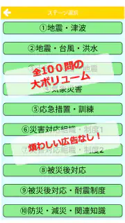 防災士試験対策！模擬試験 screenshot 3