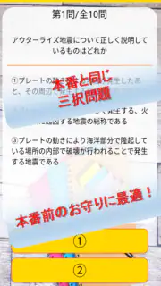 防災士試験対策！模擬試験 screenshot 4