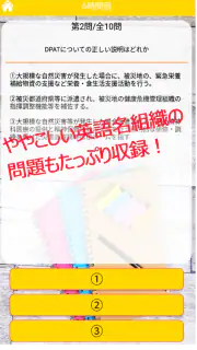 防災士試験対策！模擬試験 screenshot 5