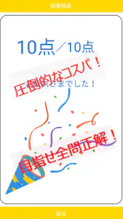 防災士試験対策！模擬試験 screenshot 6