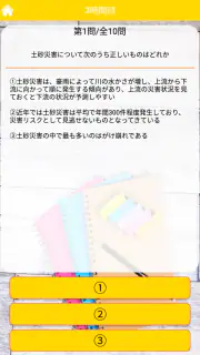 防災士試験対策！模擬試験 screenshot 7