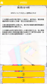 防災士試験対策！模擬試験 screenshot 8