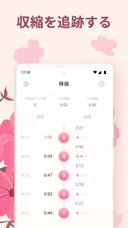 陣痛アプリ - 陣痛カウンター screenshot 2