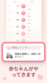 陣痛アプリ - 陣痛カウンター screenshot 3