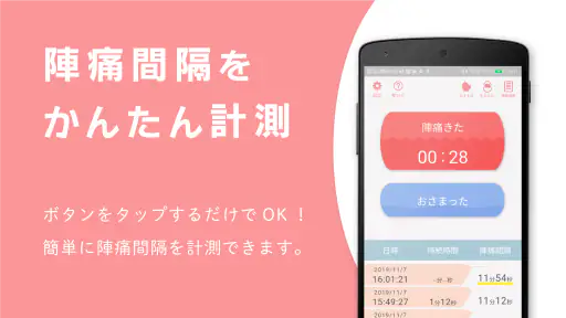 陣痛タイマー by ぴよログ screenshot 2