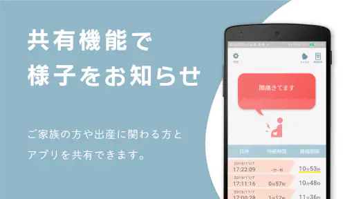 陣痛タイマー by ぴよログ screenshot 3
