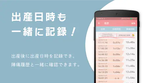 陣痛タイマー by ぴよログ screenshot 4