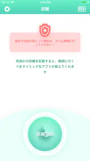 陣痛・陣痛あぷり・ 陣痛アプリ screenshot 2