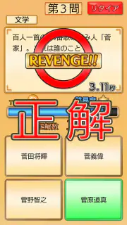 雑学クイズ大臣 screenshot 2
