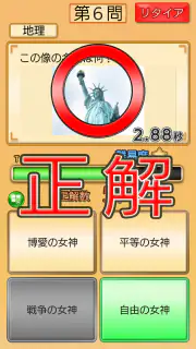雑学クイズ大臣 screenshot 3
