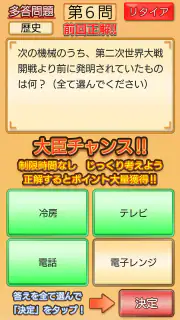 雑学クイズ大臣 screenshot 4