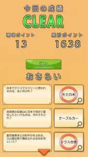 雑学クイズ大臣 screenshot 5